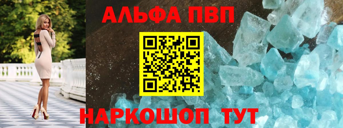 A-PVP Соль  Alpha-PVP  A-PVP Соль  Алатырь  Вход с VPN 