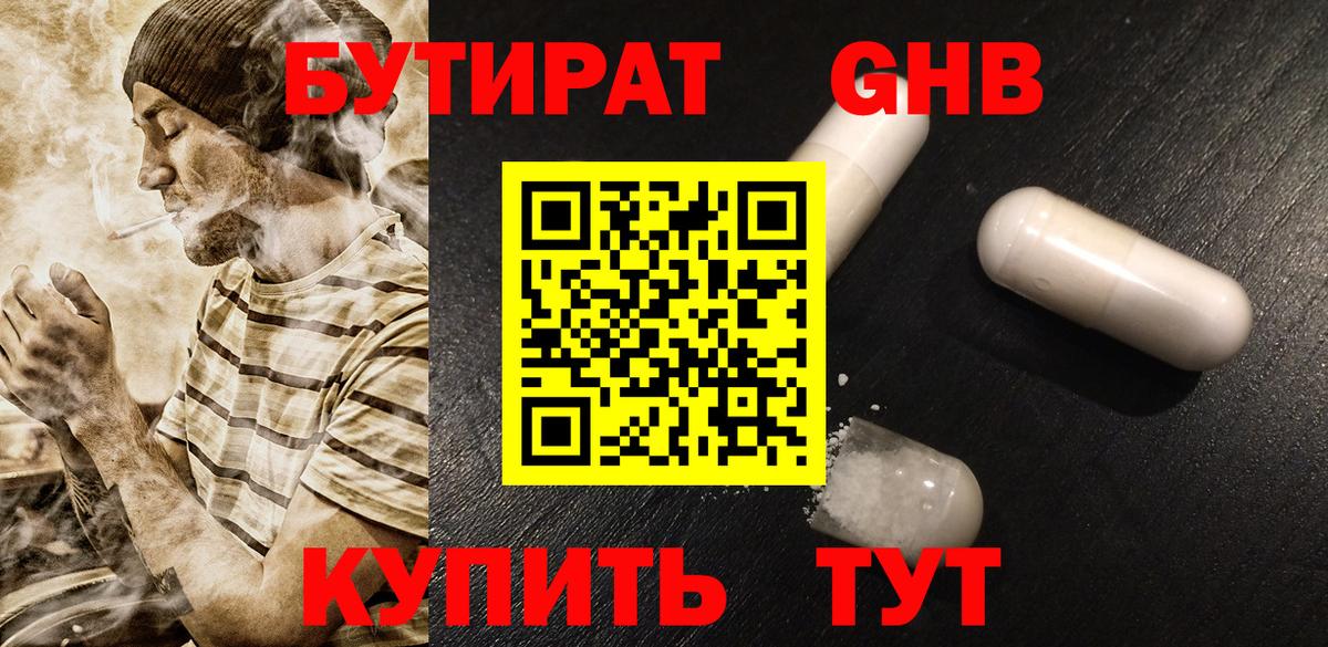 Алатырь  Бутират оксибутират  Вход с VPN 