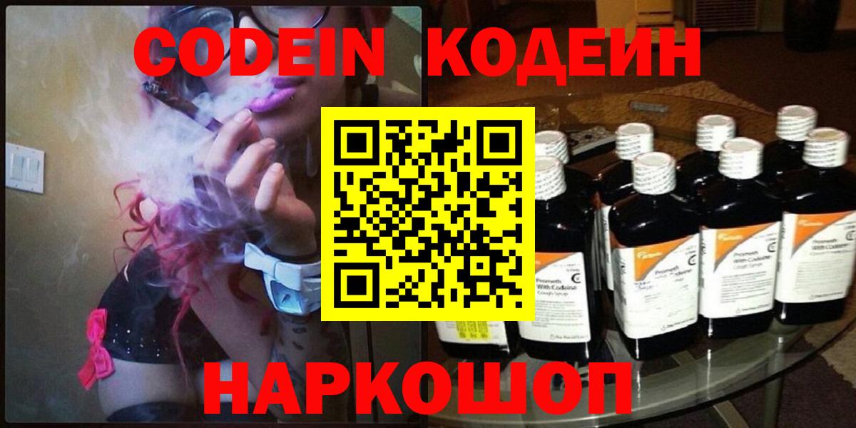 Алатырь  Кодеиновый сироп Lean напиток Lean (лин)  Вход с VPN  Codein напиток Lean (лин) 