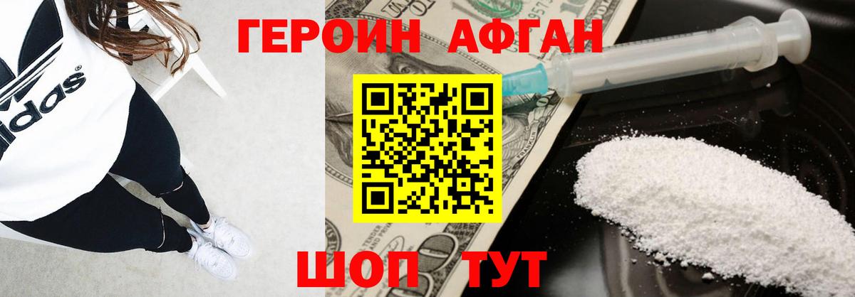Героин хмурый Алатырь