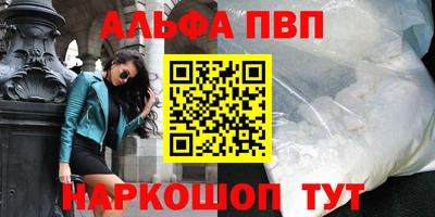 альфа пвп VHQ Абакан