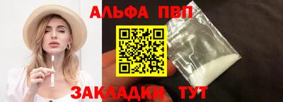 альфа пвп VHQ Абакан