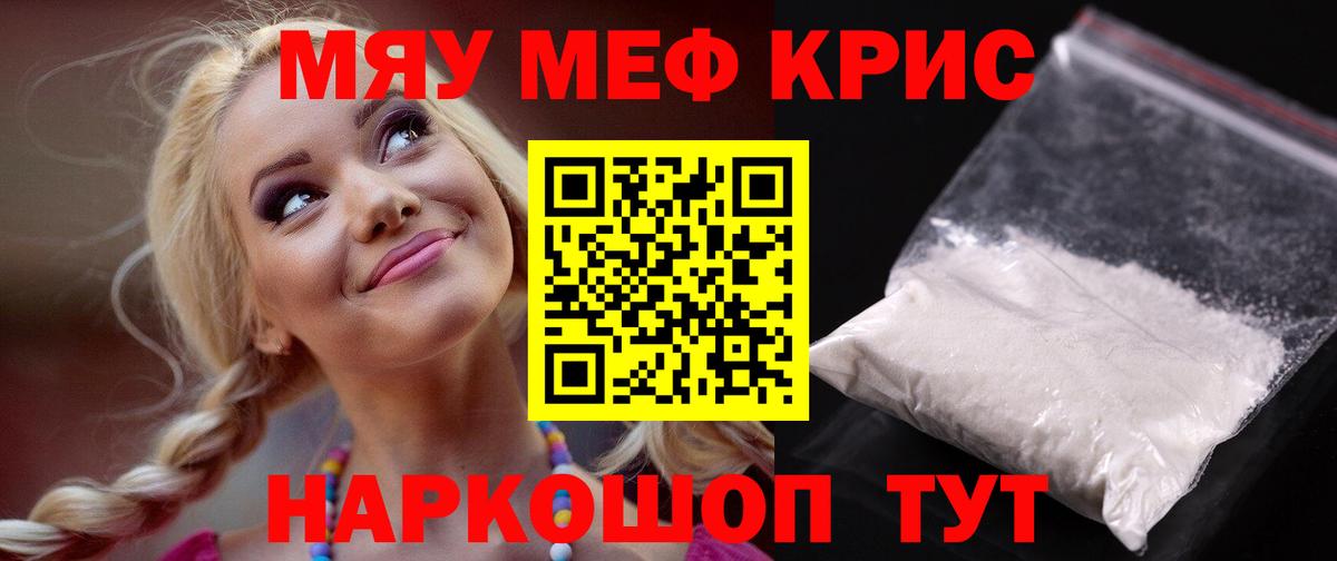 Меф мука Алатырь