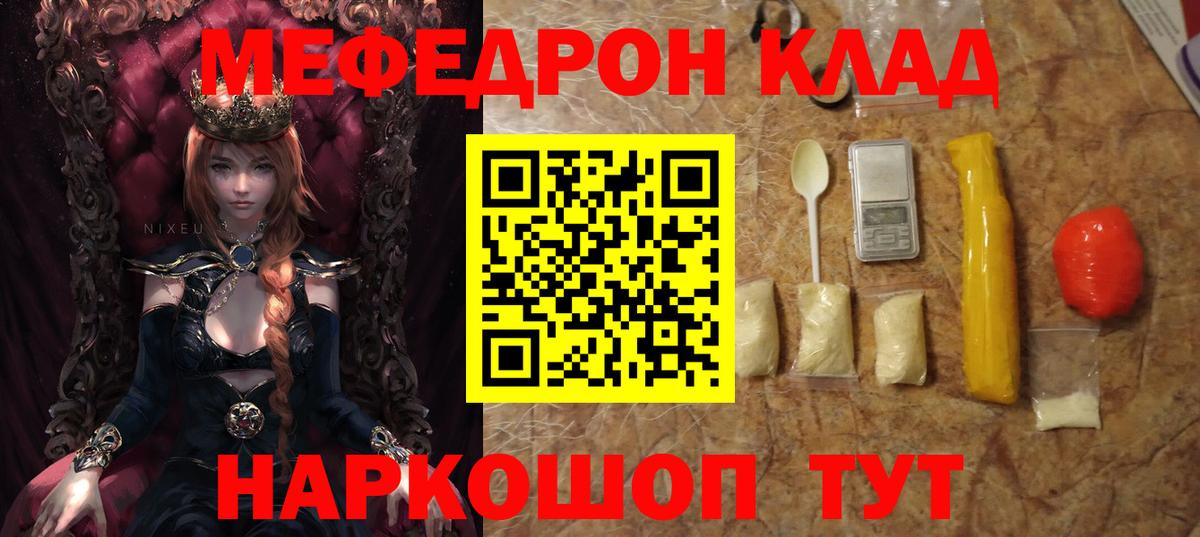 МЯУ-МЯУ  МЯУ-МЯУ мяу мяу  Мефедрон 4 MMC  Вход с VPN  Меф  Алатырь 